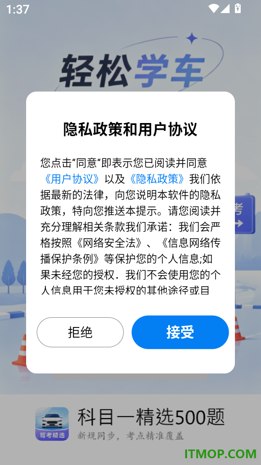 科目一精选500题最新版