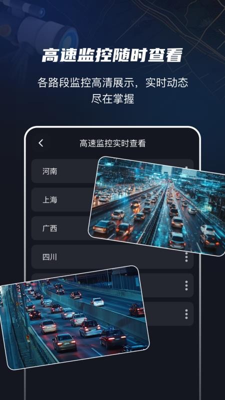 高速电子眼客户端v4.1.0(4)