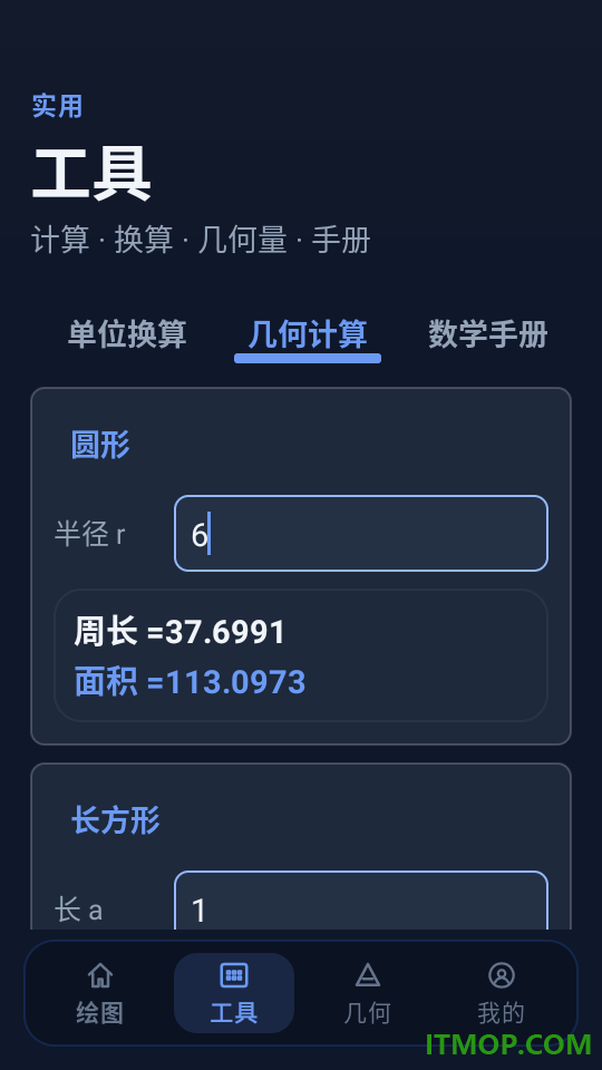 几何函数计算器官方版