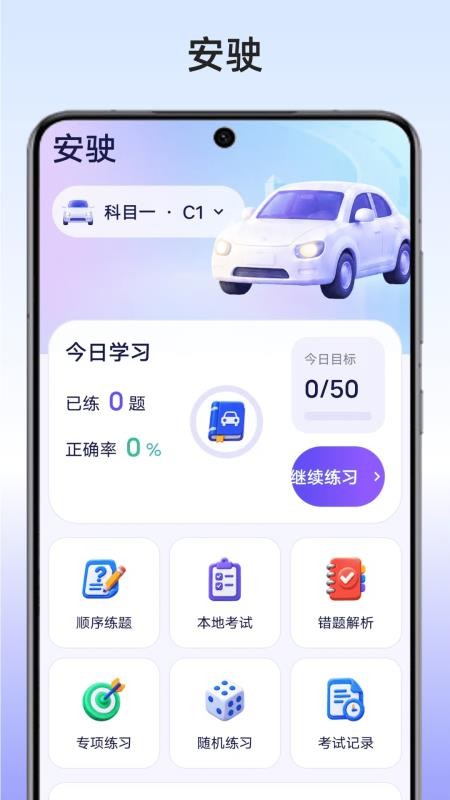 安驶官网版v1.1(4)