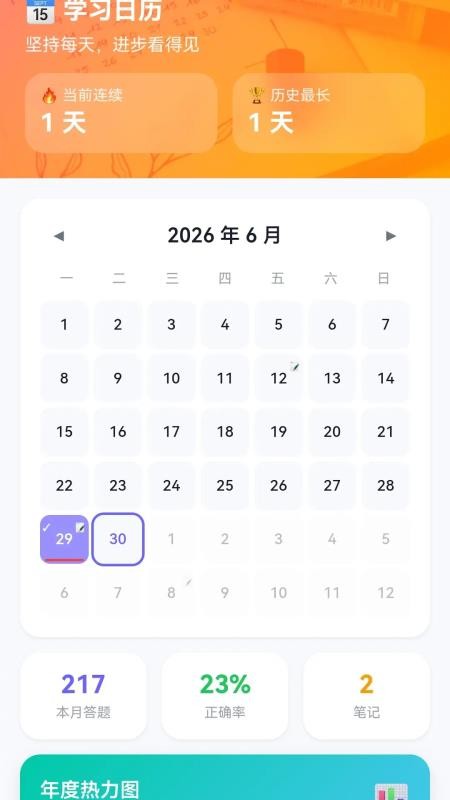 妙答如流手机版v1.1.0.2 5