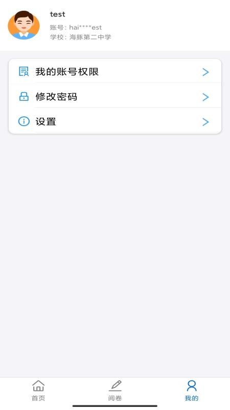 海豚阅卷最新版v1.2.31(1)