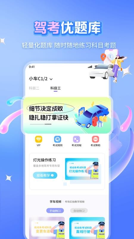 科目一精选500题最新版v1.1.2(1)