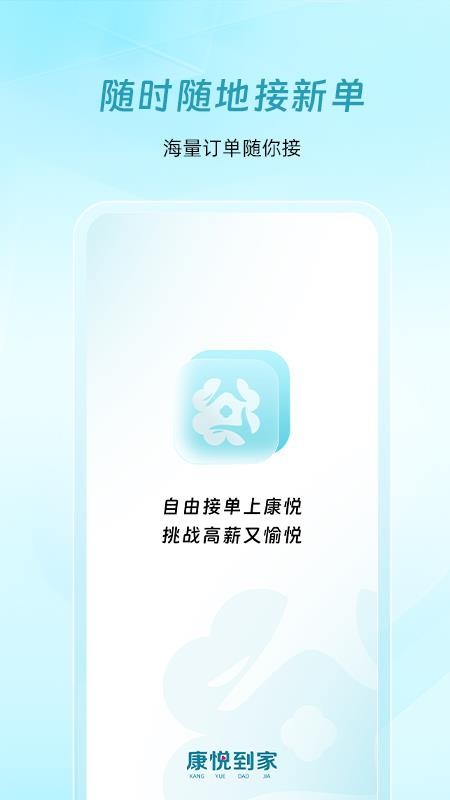 康悦到家技师端appv1.1.81(4)