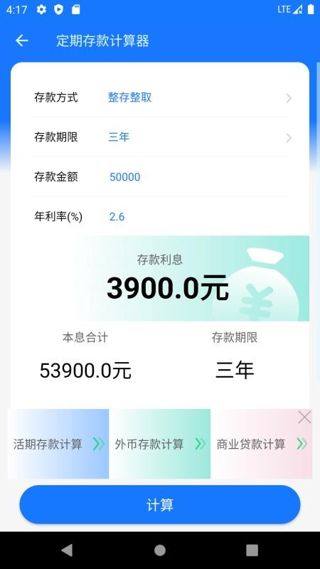 养老金计算器最新版v1.6.3(1)