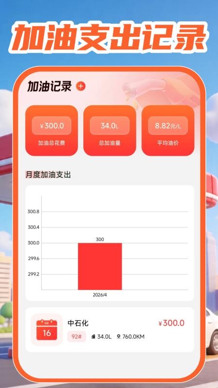 油价查询查价手机版v1.0.1 2