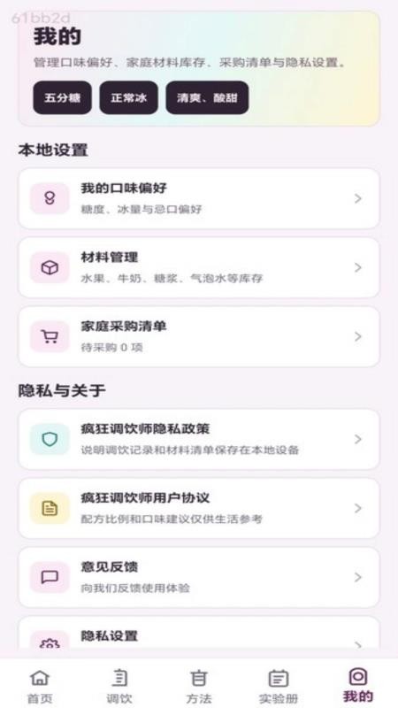 疯狂调饮师客户端v1.0.1(5)