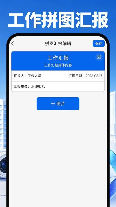 免费定位水印相机打卡官方版v1.0.0(2)