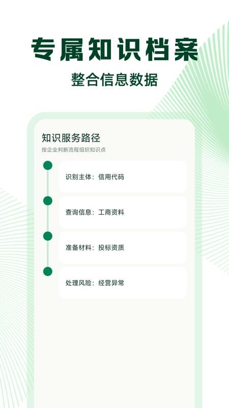 微企信息信用查手机版v1.0.3(1)