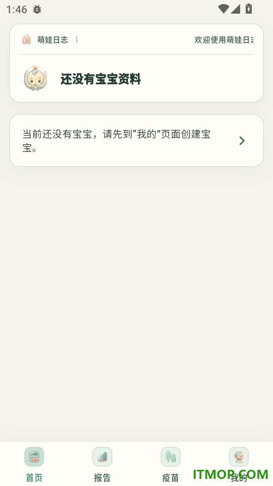 萌娃日志最新版