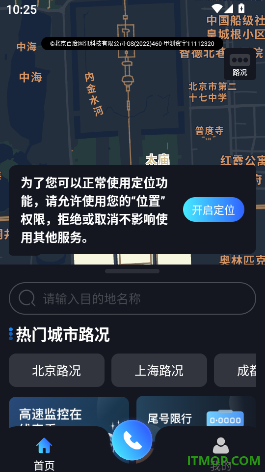 高速电子眼客户端