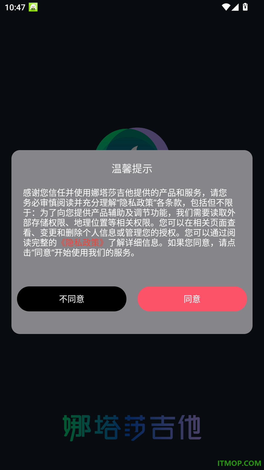 娜塔莎吉他手机版