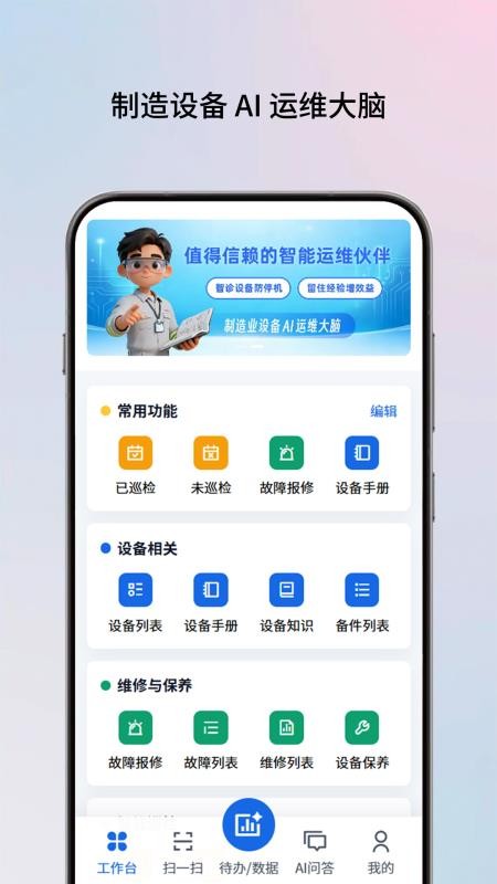 AI老师傅免费版v2.0.11(5)