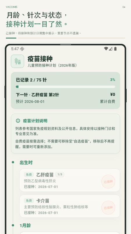 萌娃日志最新版v1.0.0(1)
