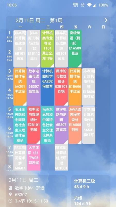 Simple课程表(Timetable)(1)