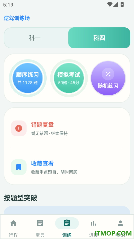 途驾官网版