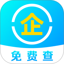 微企信息信用查手机版