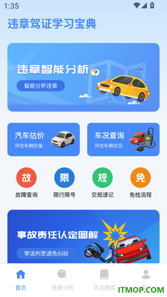 违章驾证学习宝典官网版