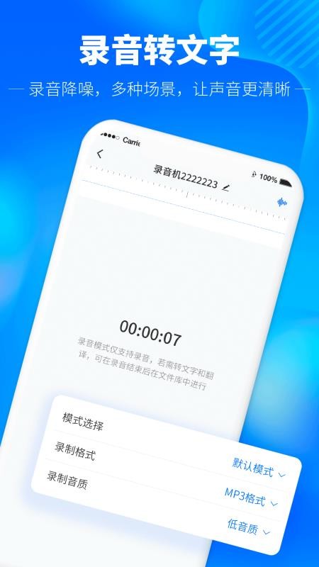 光速录音转文字手机版v1.7.1(2)
