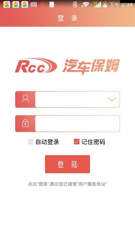 rcc汽车保姆v5.6.7(3)