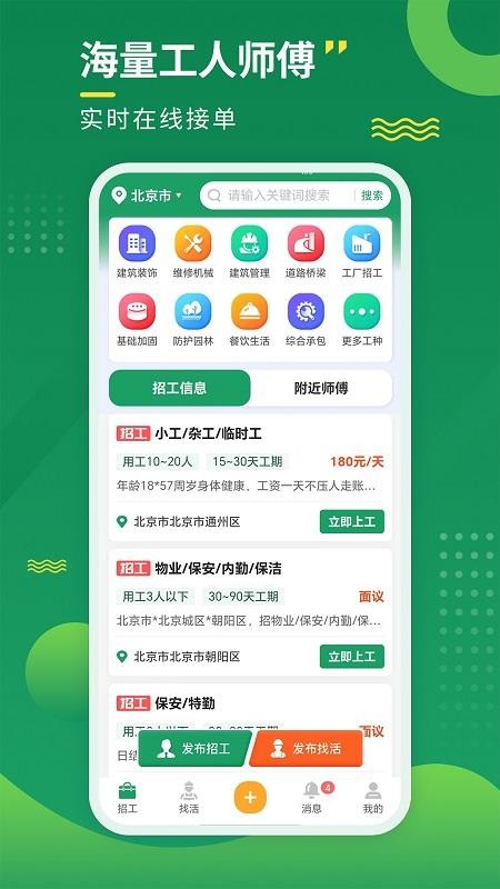 招工宝官方版v3.5.0 4