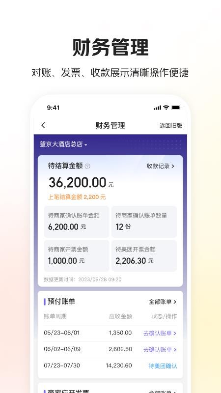 美团酒店商家版手机版v6.1.10 1