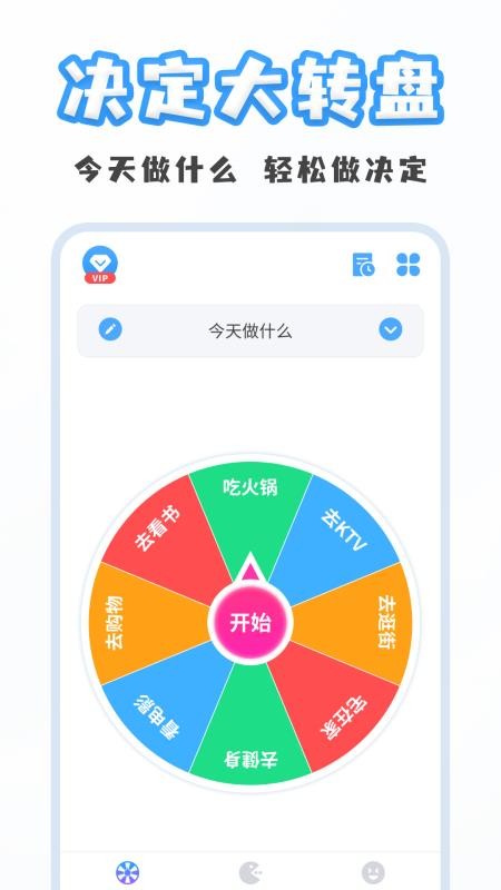聚会小决定手机版v20260826(5)