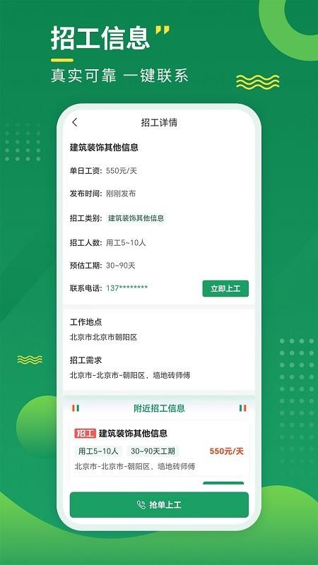 招工宝官方版v3.5.0 3