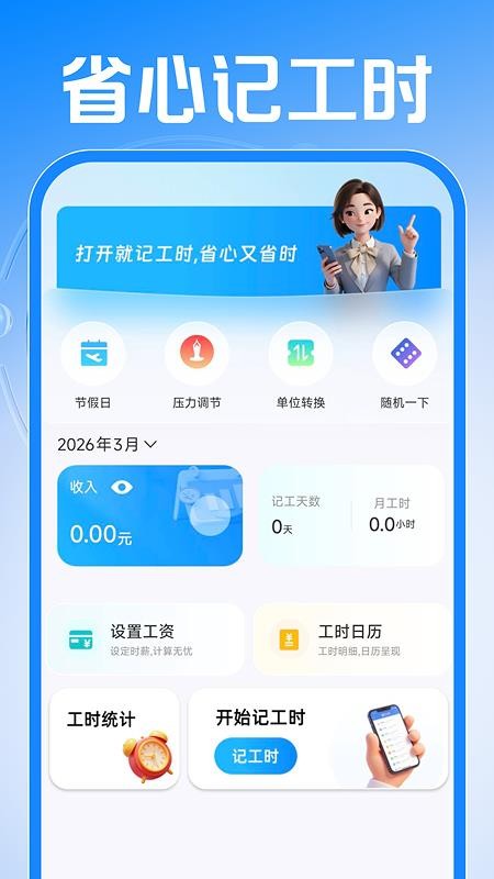 小时工记工考勤官方版v1.0.2(5)