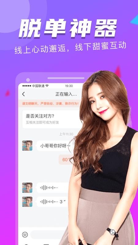 陌友探聊v7.1.0(1)