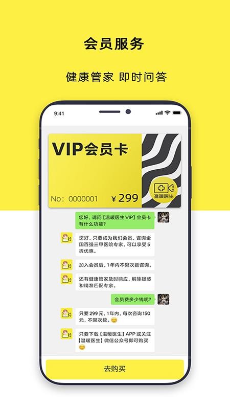 温暖医生v3.2.5(2)