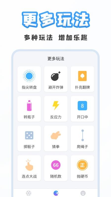 聚会小决定手机版v20260826(4)