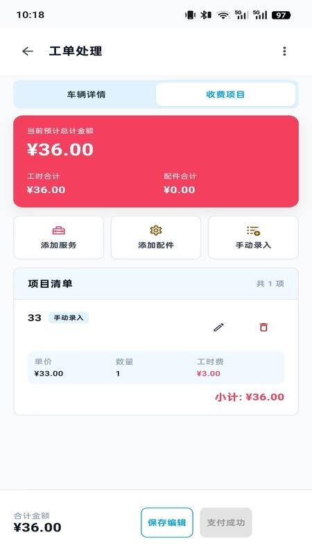 汽修小助手官方版v4.0.0(1)