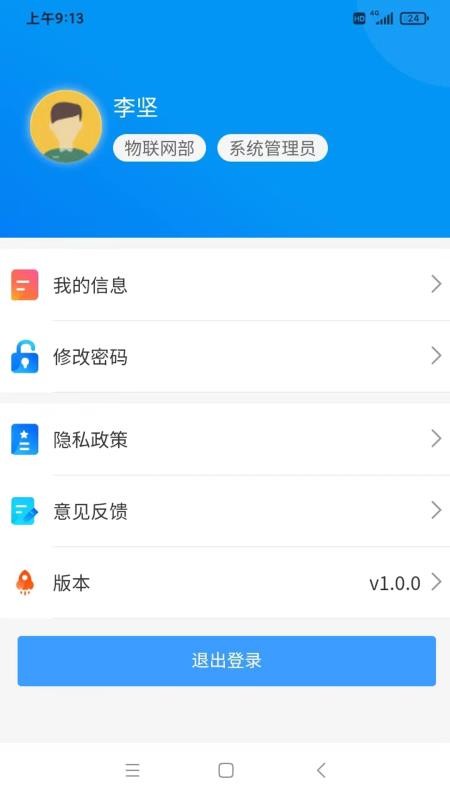 瑞丰OA软件手机版v1.5.1(4)