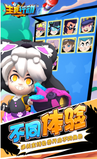 生死行动手游v1.0(3)