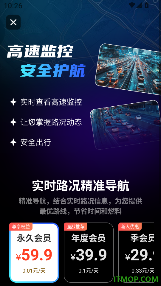 高速电子眼客户端