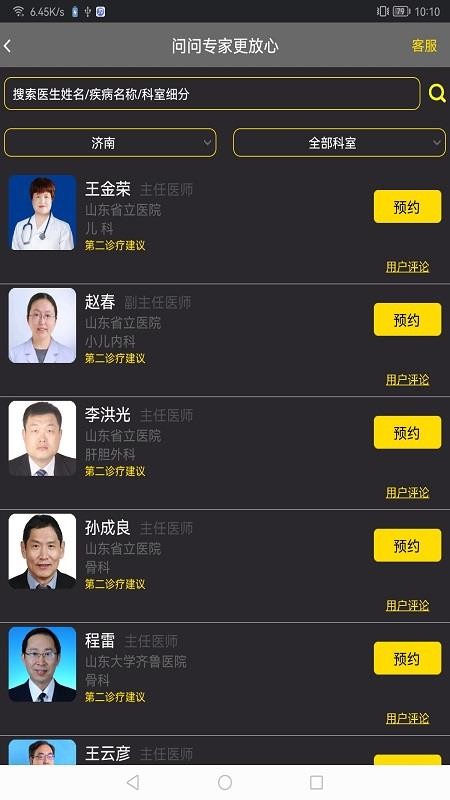 温暖医生v3.2.5(1)