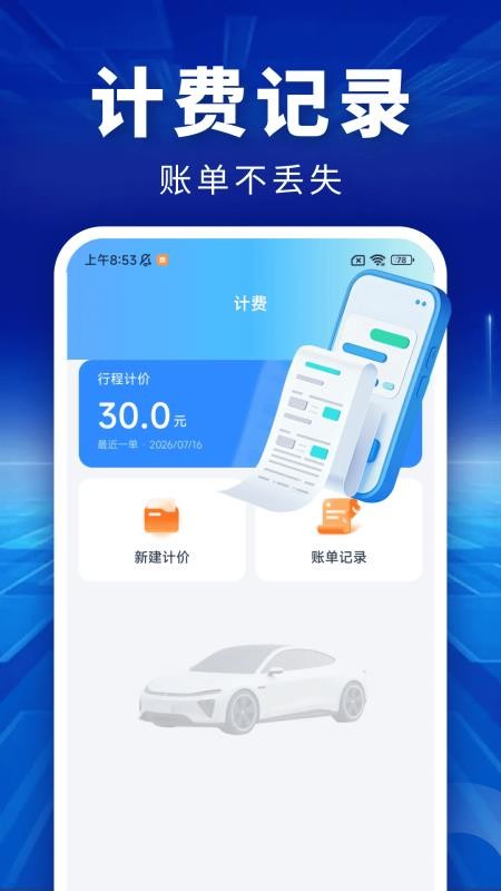 顺风车主顺行助手最新版v1.0.2(3)