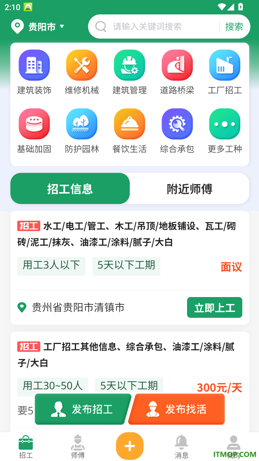 招工宝官方版