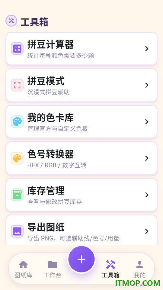 像素拼豆君最新版