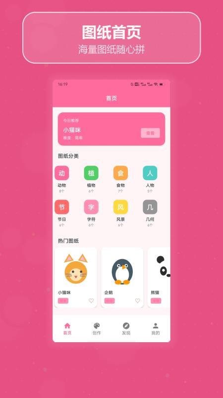 拼豆图纸拼豆官网版v1.2(4)