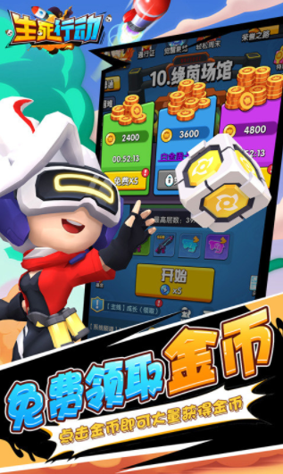 生死行动手游v1.0(1)