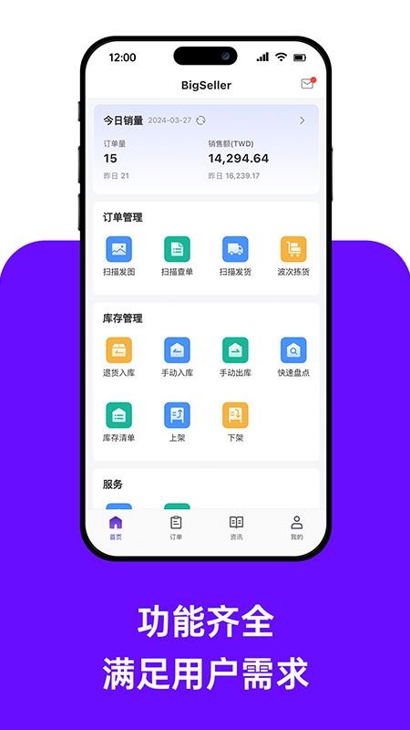 BigSeller官网版v2.10.248(5)
