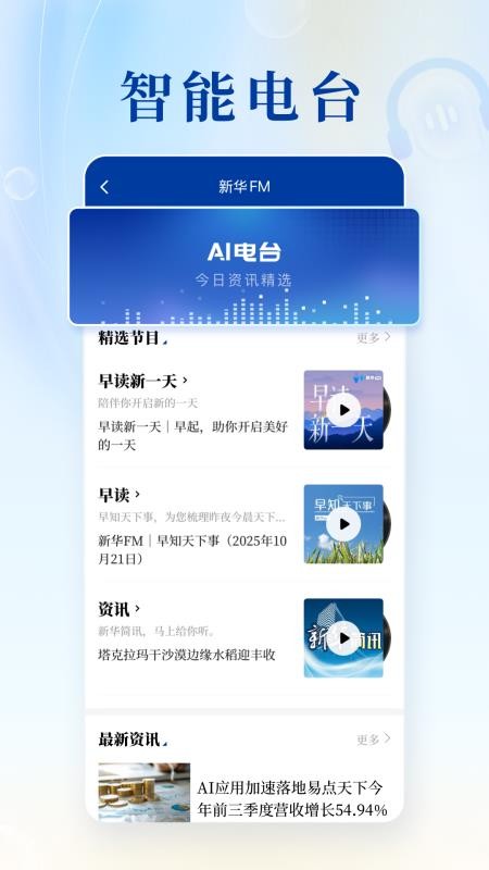 新华社手机客户端v11.1.0 5