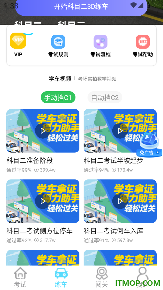 科目一精选500题最新版