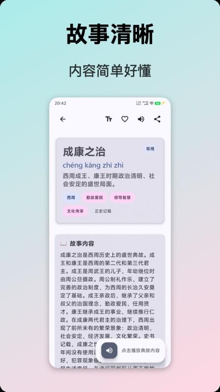 典故大全最新版本v1.6(4)