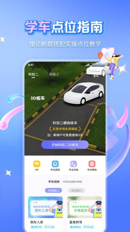 科目一精选500题最新版v1.1.2(3)