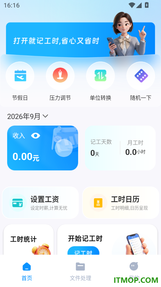 小时工记工考勤官方版