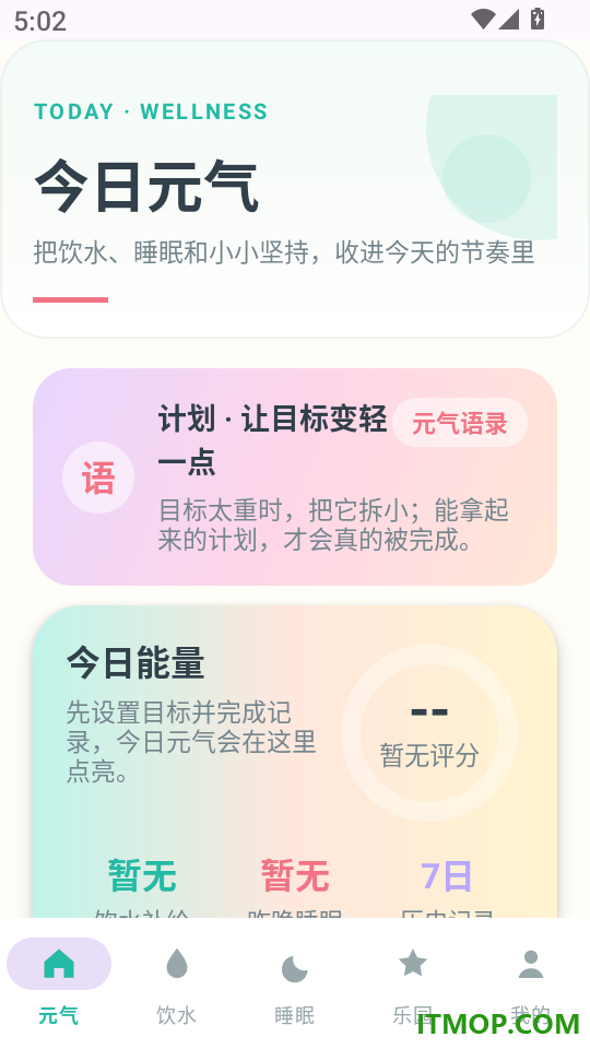 元气补给簿手机版