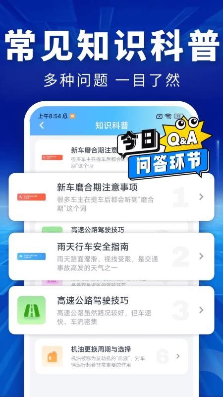 顺风车主顺行助手最新版v1.0.2(1)